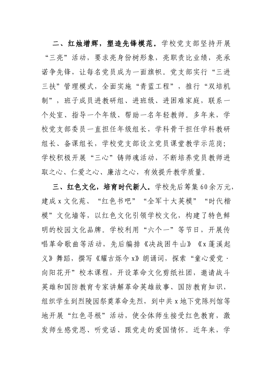 学校先进党支部事迹材料：传承红色基因赓续红色血脉【更多材料关注抖音：资深秘书】_第2页