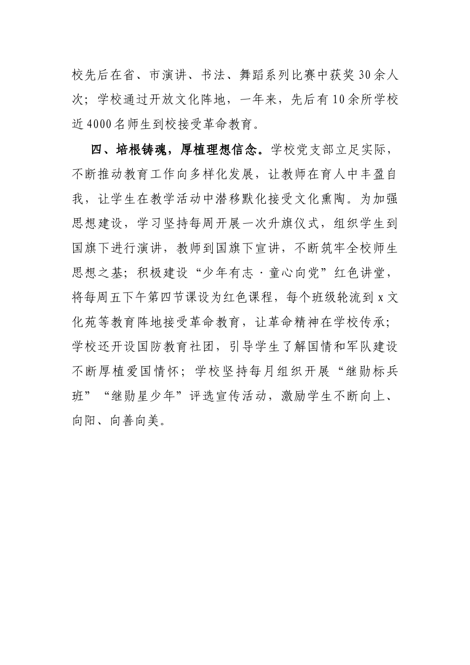 学校先进党支部事迹材料：传承红色基因赓续红色血脉【更多材料关注抖音：资深秘书】_第3页