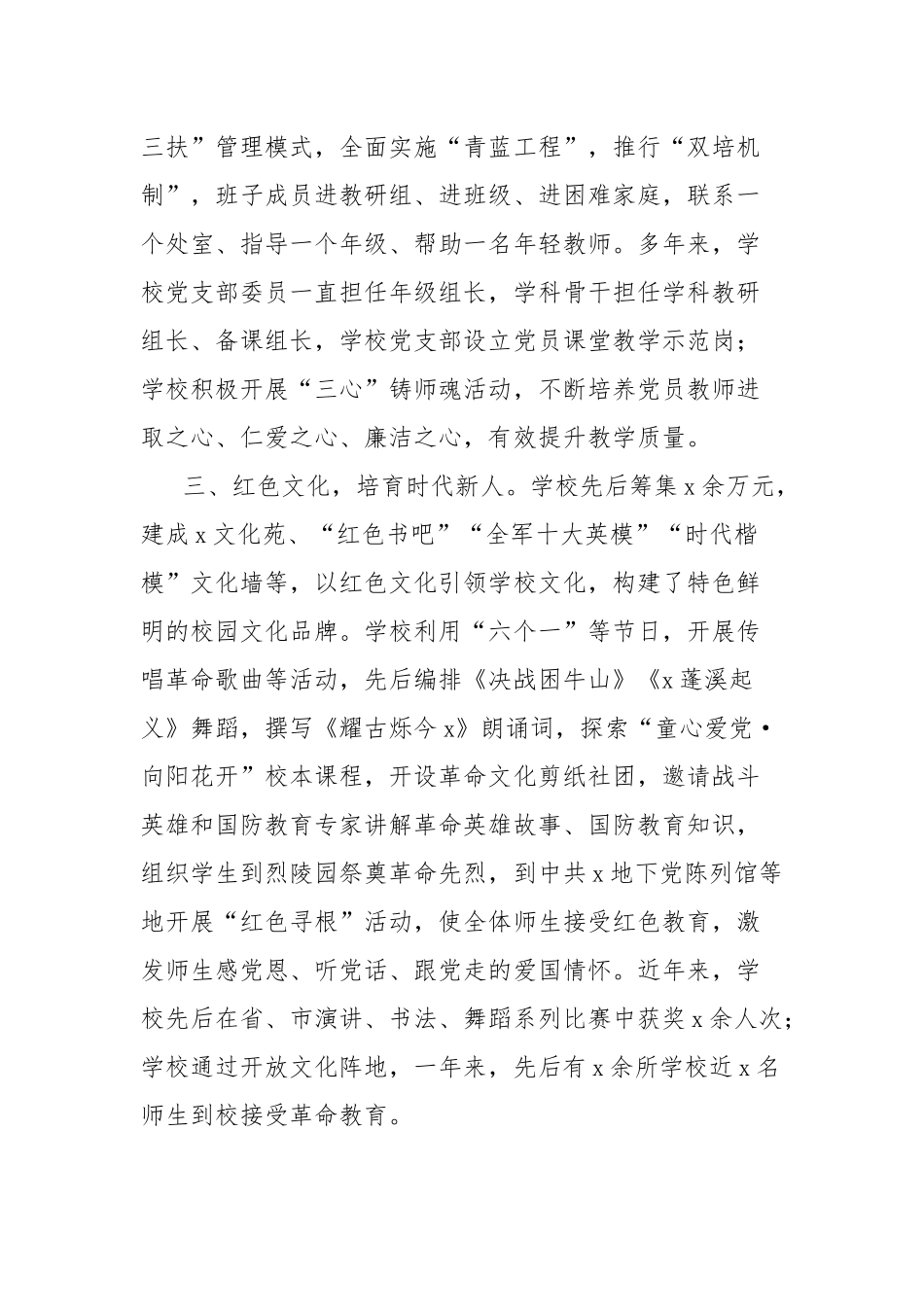 学校先进党支部事迹材料：传承红色基因涵育时代新人【更多材料关注抖音：资深秘书】_第2页