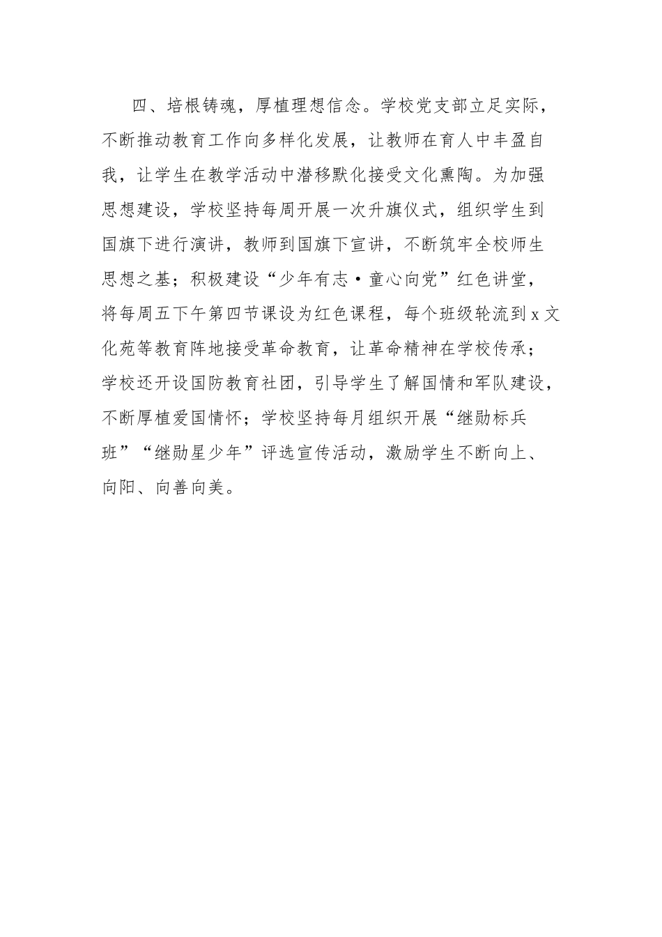 学校先进党支部事迹材料：传承红色基因涵育时代新人【更多材料关注抖音：资深秘书】_第3页