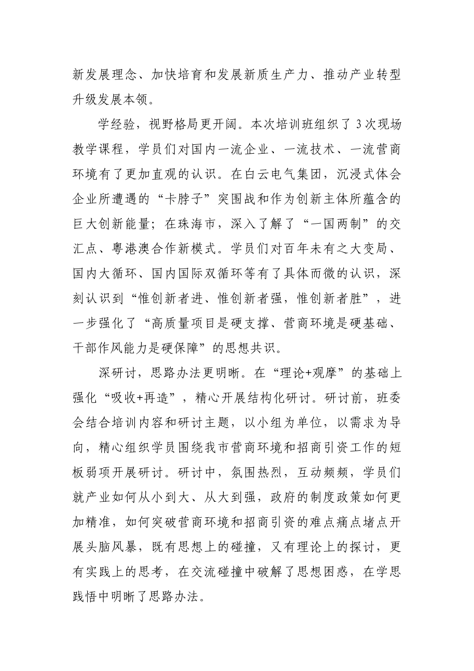 学用结合强本领 实战实训促发展【更多材料关注抖音：资深秘书】_第2页