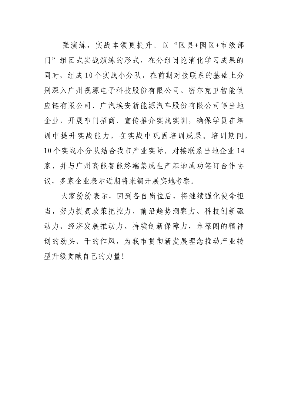 学用结合强本领 实战实训促发展【更多材料关注抖音：资深秘书】_第3页