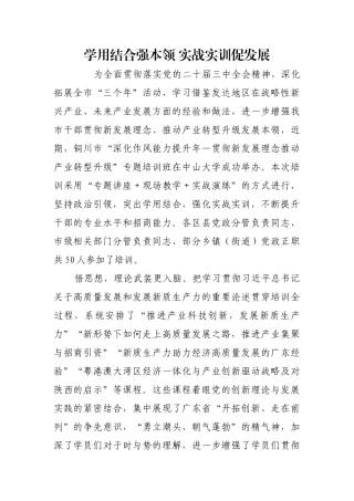 学用结合强本领 实战实训促发展【更多材料关注抖音：资深秘书】