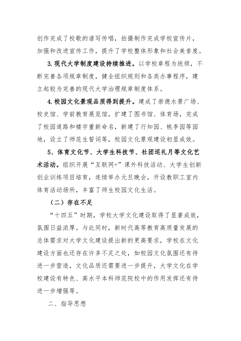 学院“十五五”大学文化建设规划【更多材料关注抖音：资深秘书】_第2页