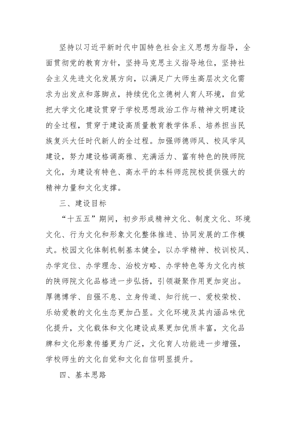 学院“十五五”大学文化建设规划【更多材料关注抖音：资深秘书】_第3页