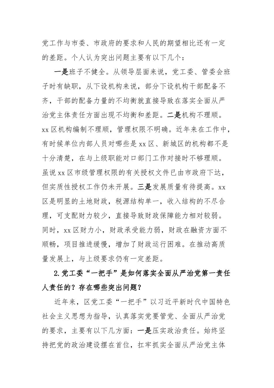 巡察谈话提纲及有关要求【更多材料关注抖音：资深秘书】_第2页