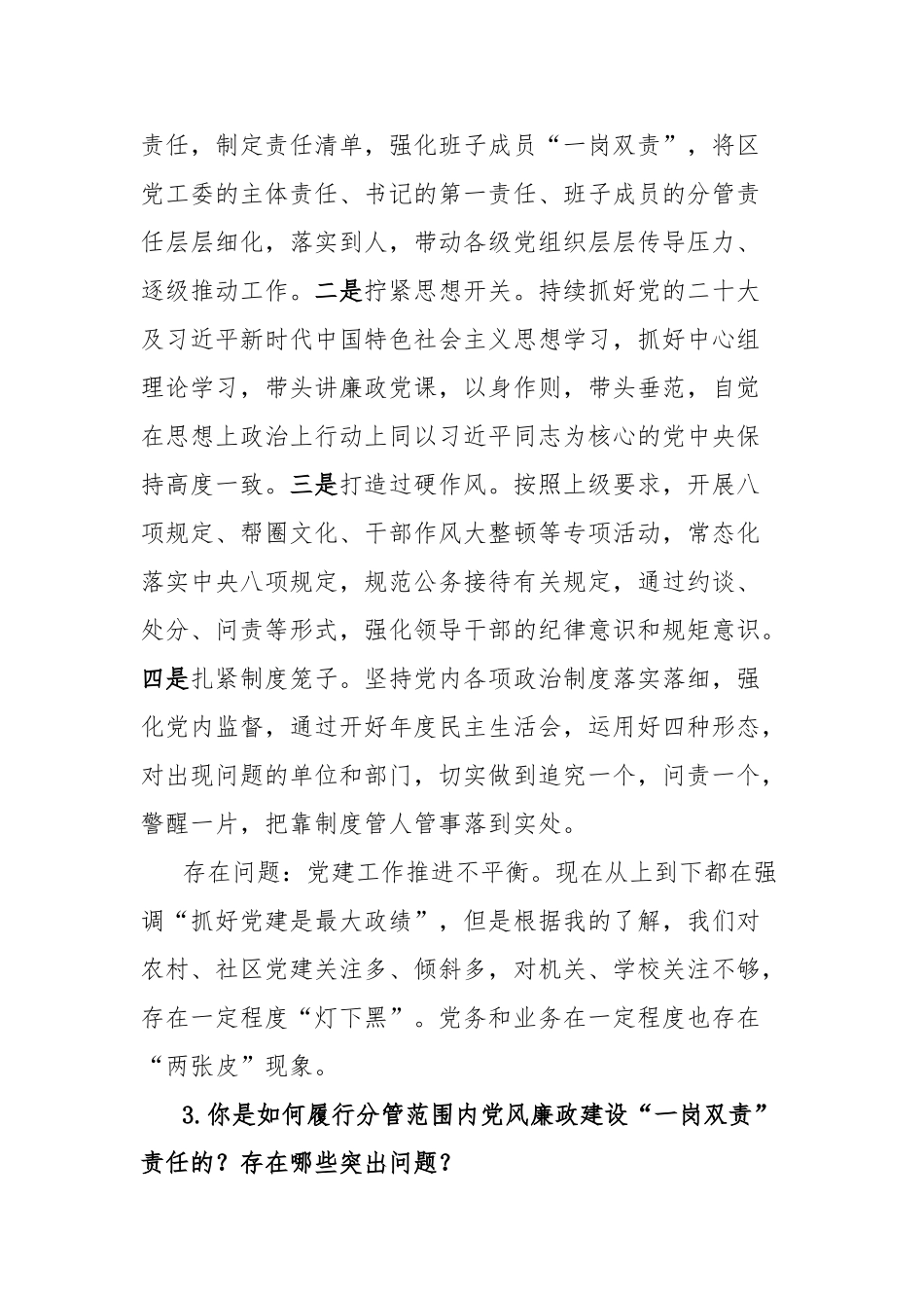 巡察谈话提纲及有关要求【更多材料关注抖音：资深秘书】_第3页