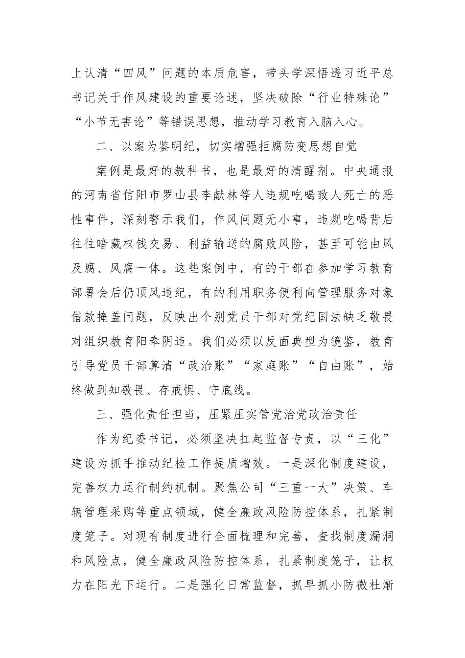 严守纪律规矩、筑牢作风防线，以案为鉴推动全面从严治党向纵深发展【更多材料关注抖音：资深秘书】_第2页