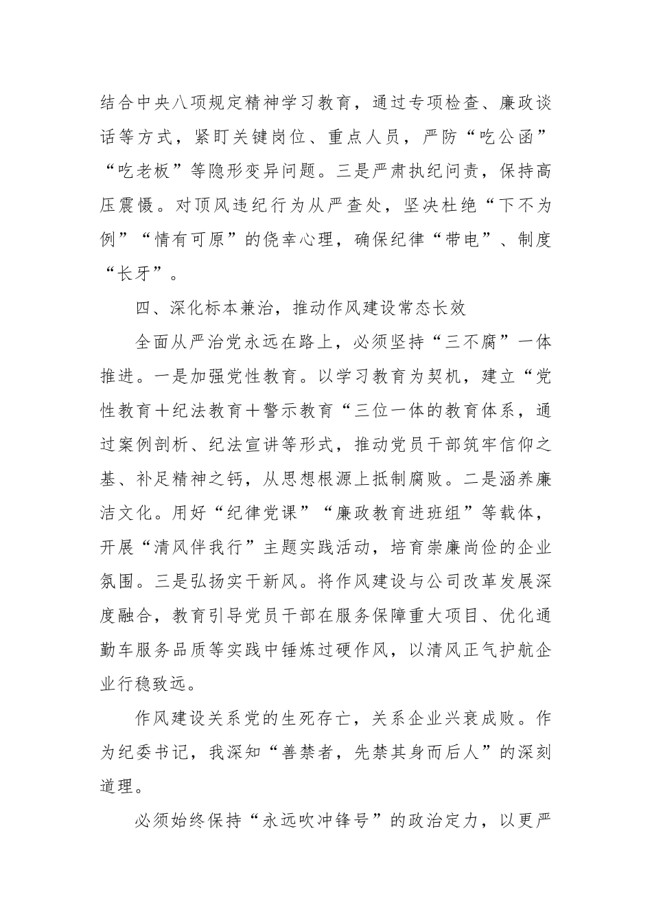 严守纪律规矩、筑牢作风防线，以案为鉴推动全面从严治党向纵深发展【更多材料关注抖音：资深秘书】_第3页