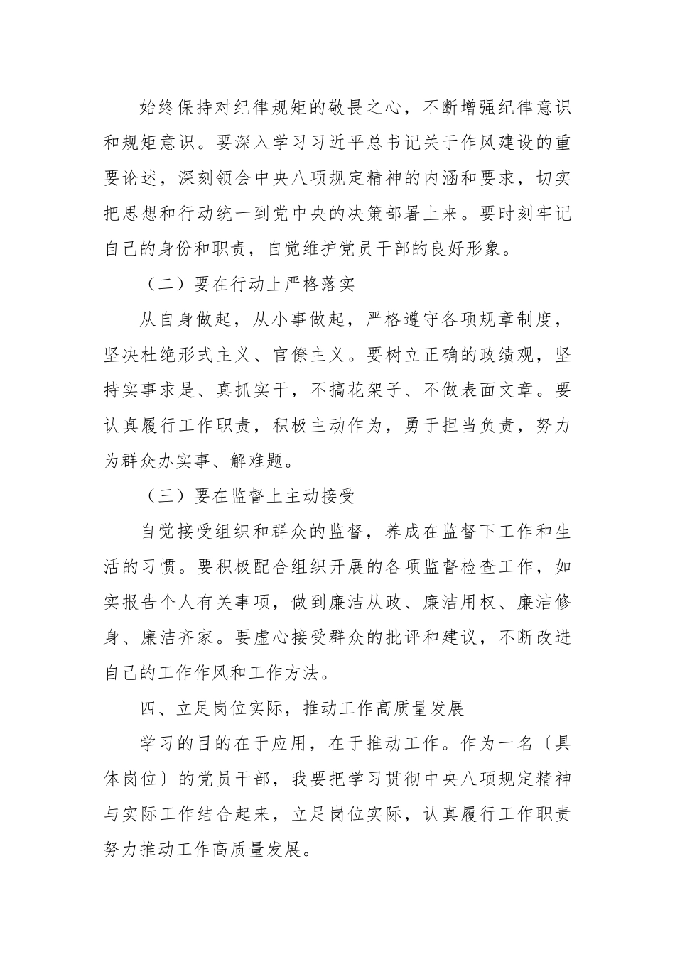 严守纪律红线，筑牢作风防线——自治区警示教育大会学习心得【更多材料关注抖音：资深秘书】_第3页
