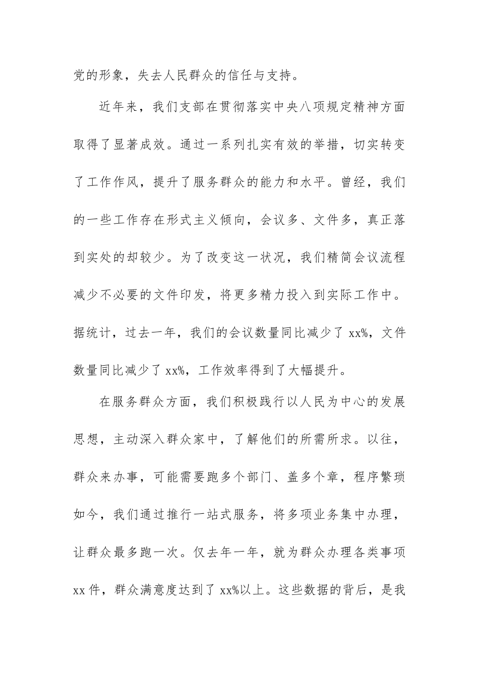 严守作风红线，筑牢党性根基【更多材料关注抖音：资深秘书】_第2页