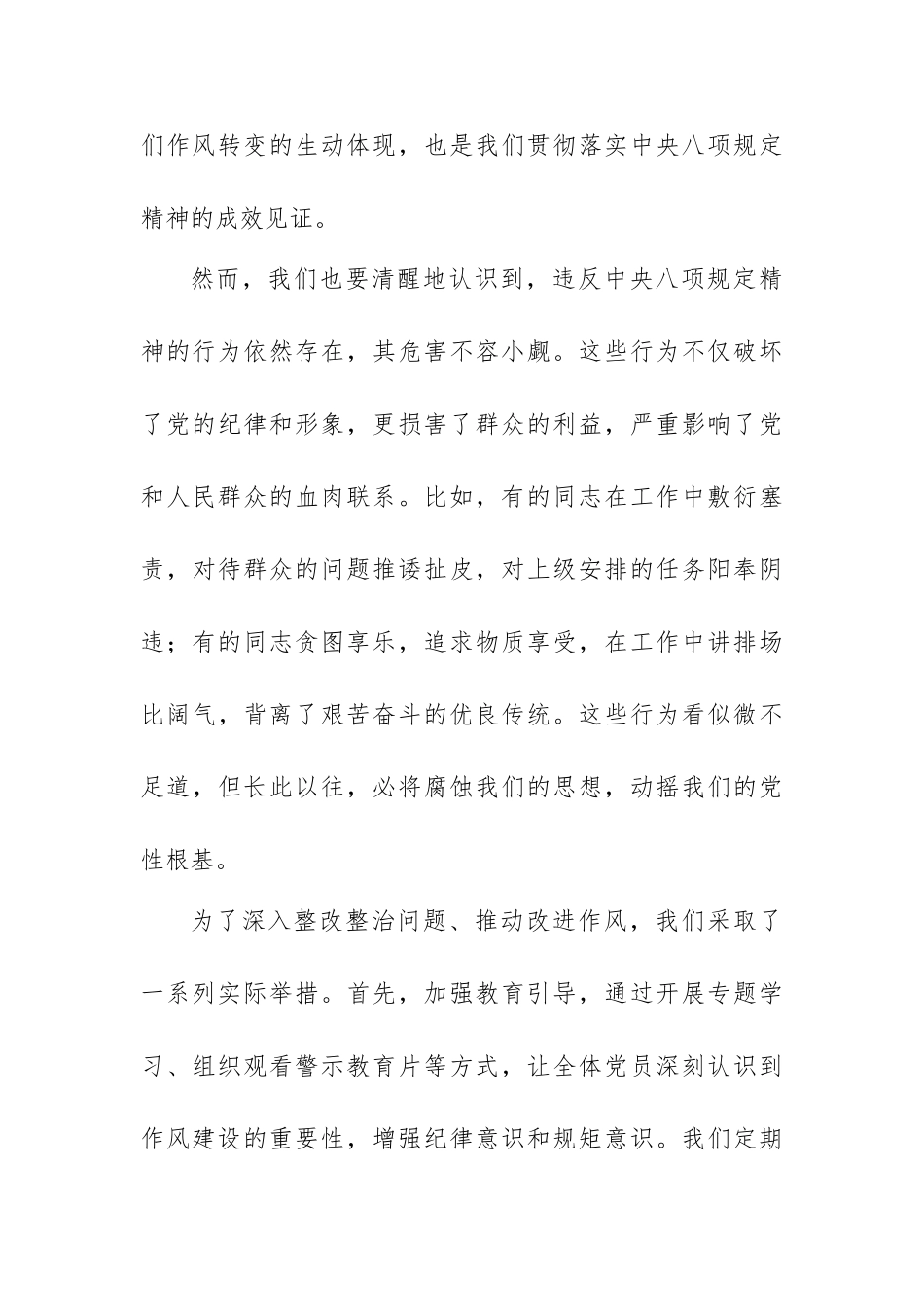 严守作风红线，筑牢党性根基【更多材料关注抖音：资深秘书】_第3页