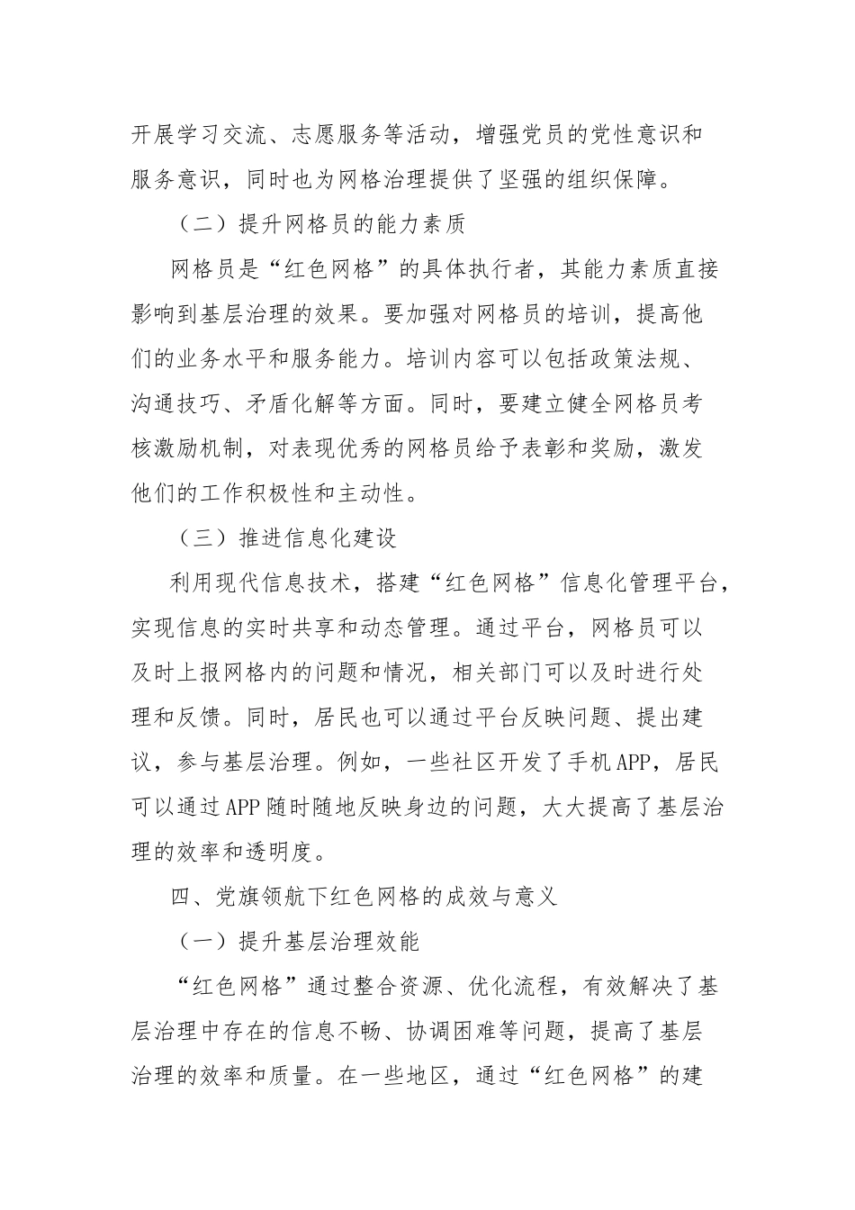 研讨发言：党旗领航，筑牢基层治理红色网格【更多材料关注抖音：资深秘书】_第3页