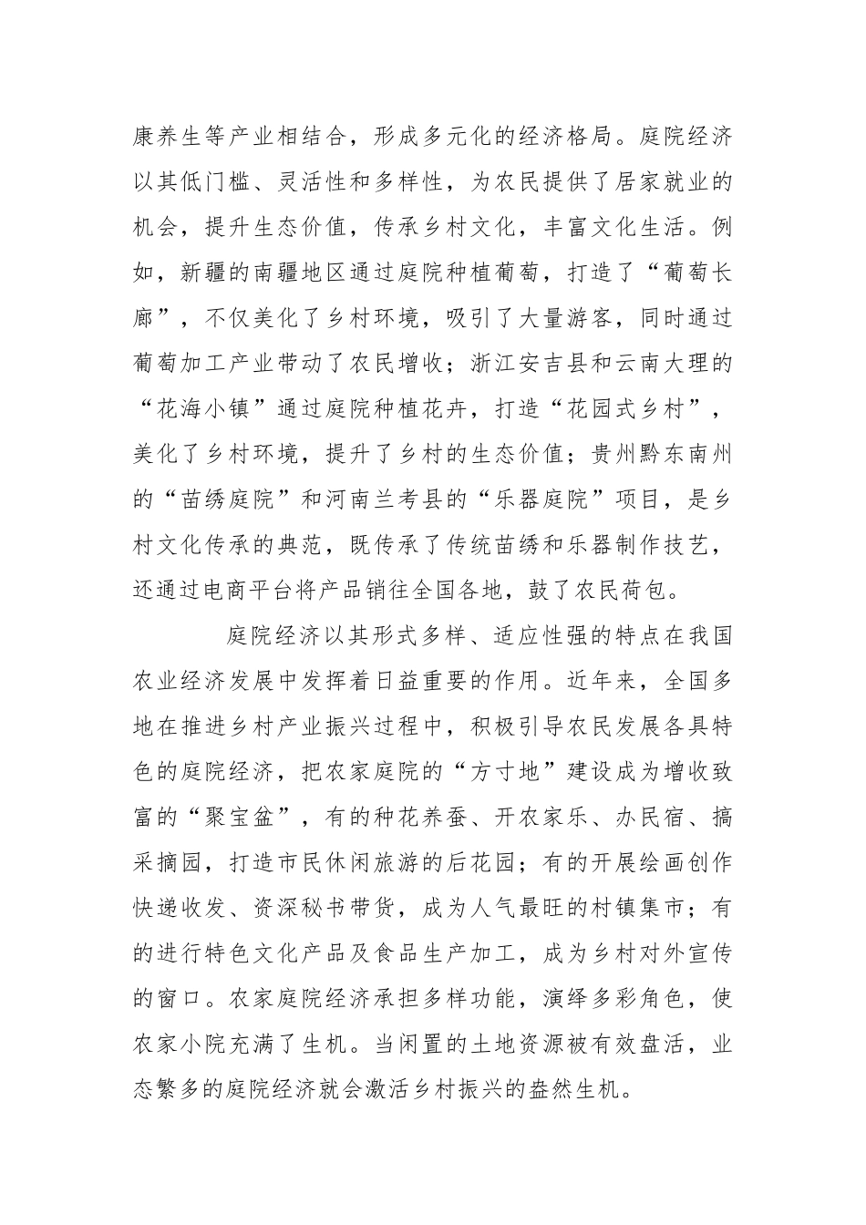 研讨发言：让“小庭院”变成“聚宝盆”【更多材料关注抖音：资深秘书】_第2页