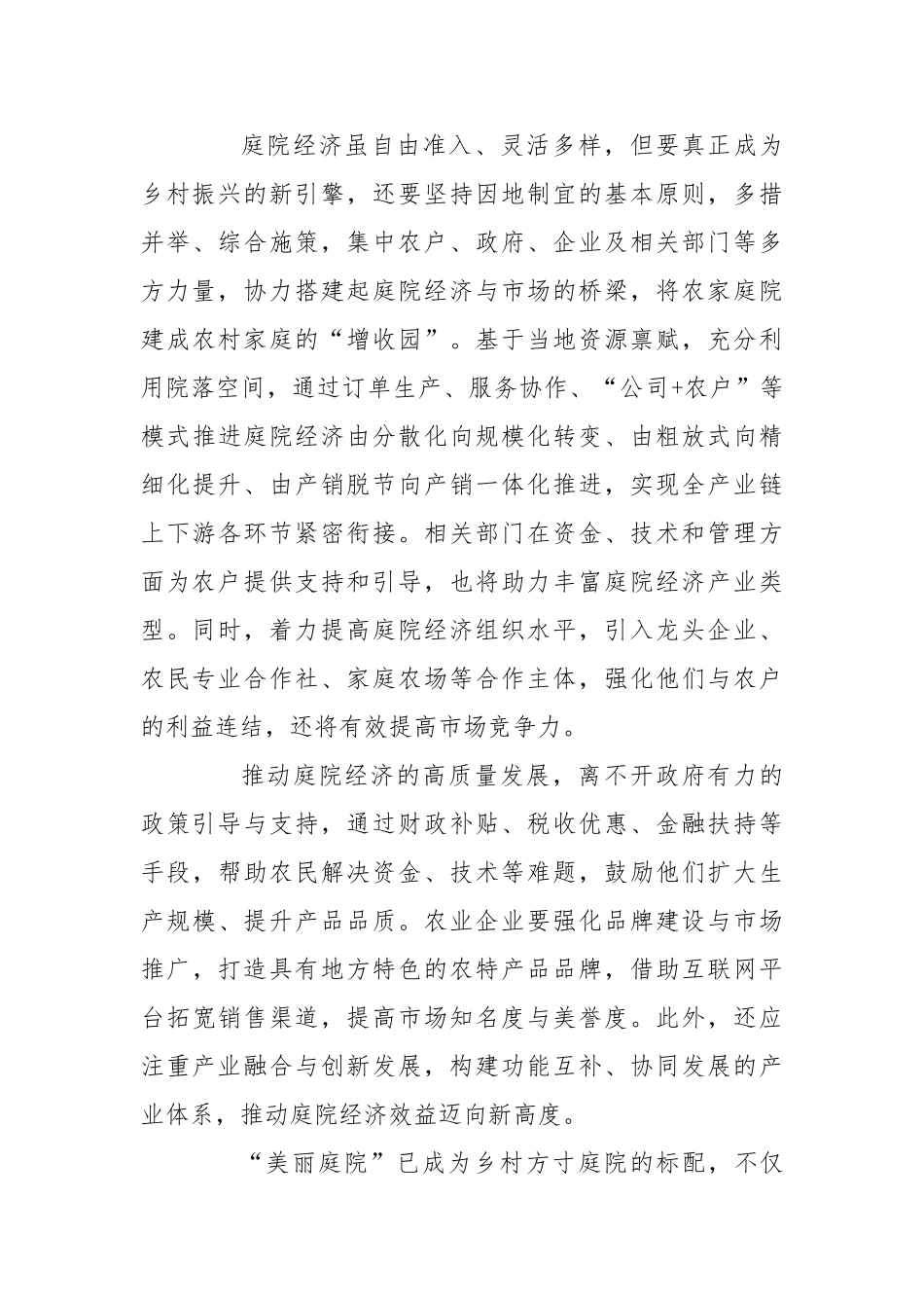 研讨发言：让“小庭院”变成“聚宝盆”【更多材料关注抖音：资深秘书】_第3页