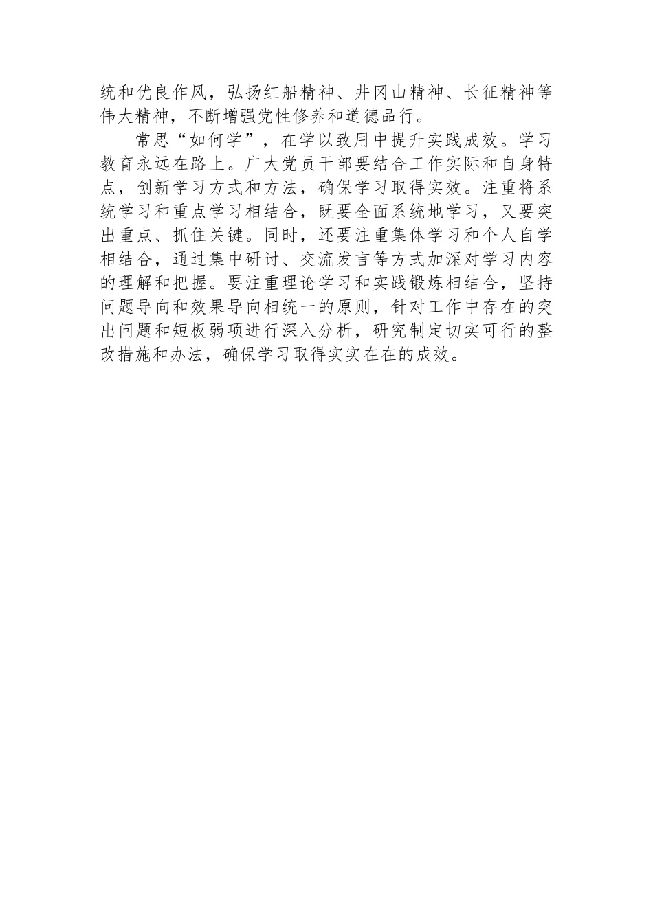研讨发言：让作风建设持续激浊扬清【更多材料关注抖音：资深秘书】_第2页