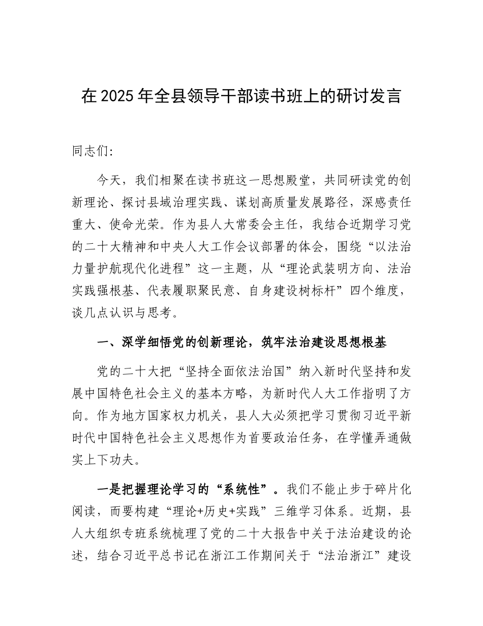 研讨发言：深入贯彻中央八项规定精神学习教育读书班（人大常委会主任）【更多材料关注抖音：资深秘书_第1页