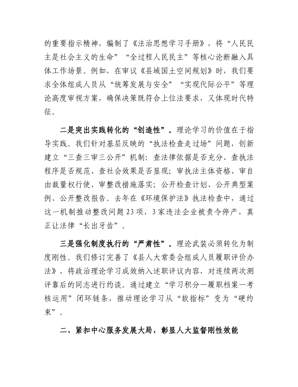 研讨发言：深入贯彻中央八项规定精神学习教育读书班（人大常委会主任）【更多材料关注抖音：资深秘书_第2页