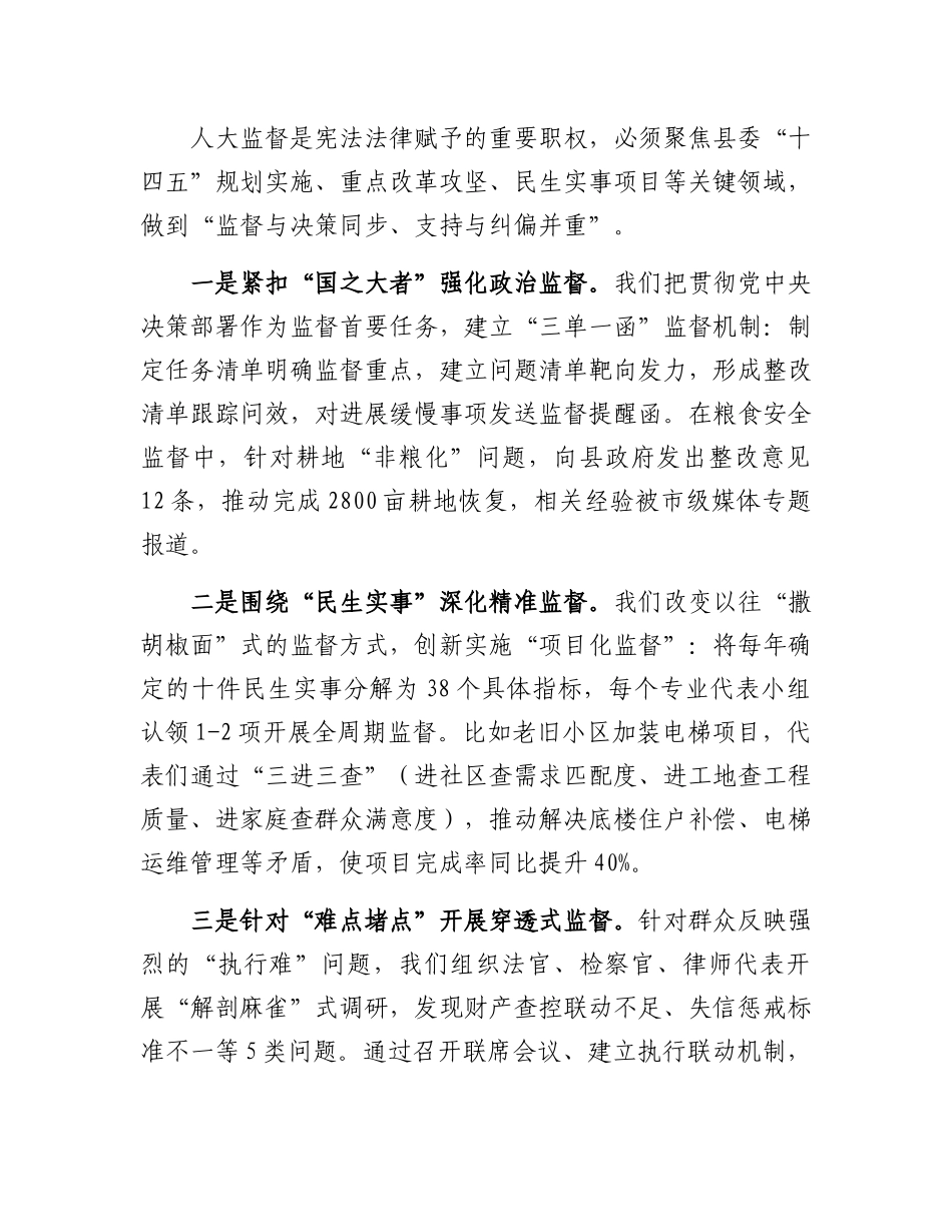 研讨发言：深入贯彻中央八项规定精神学习教育读书班（人大常委会主任）【更多材料关注抖音：资深秘书_第3页
