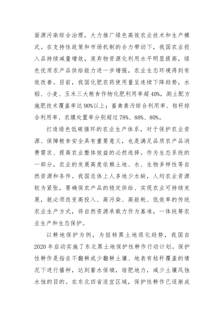 研讨发言：推动农业发展全面绿色转型【更多材料关注抖音：资深秘书】_第2页