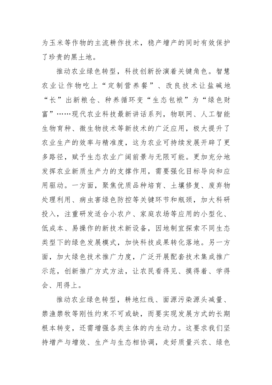 研讨发言：推动农业发展全面绿色转型【更多材料关注抖音：资深秘书】_第3页