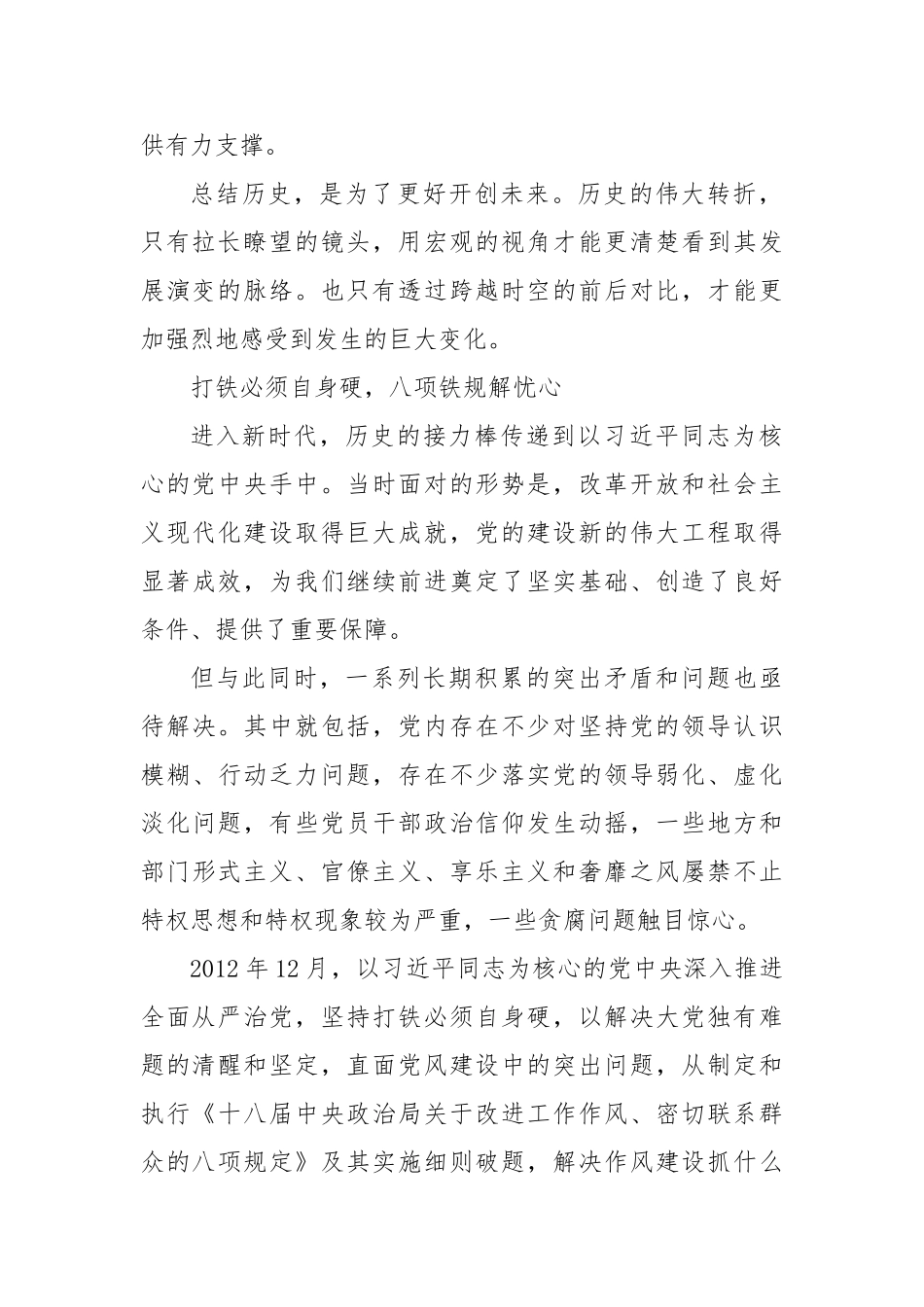 研讨发言：新时代管党治党动员令成为全面从严治党金色名片【更多材料关注抖音：资深秘书】_第2页