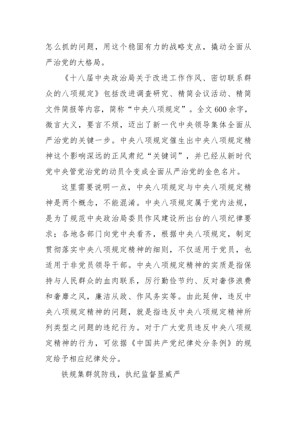 研讨发言：新时代管党治党动员令成为全面从严治党金色名片【更多材料关注抖音：资深秘书】_第3页
