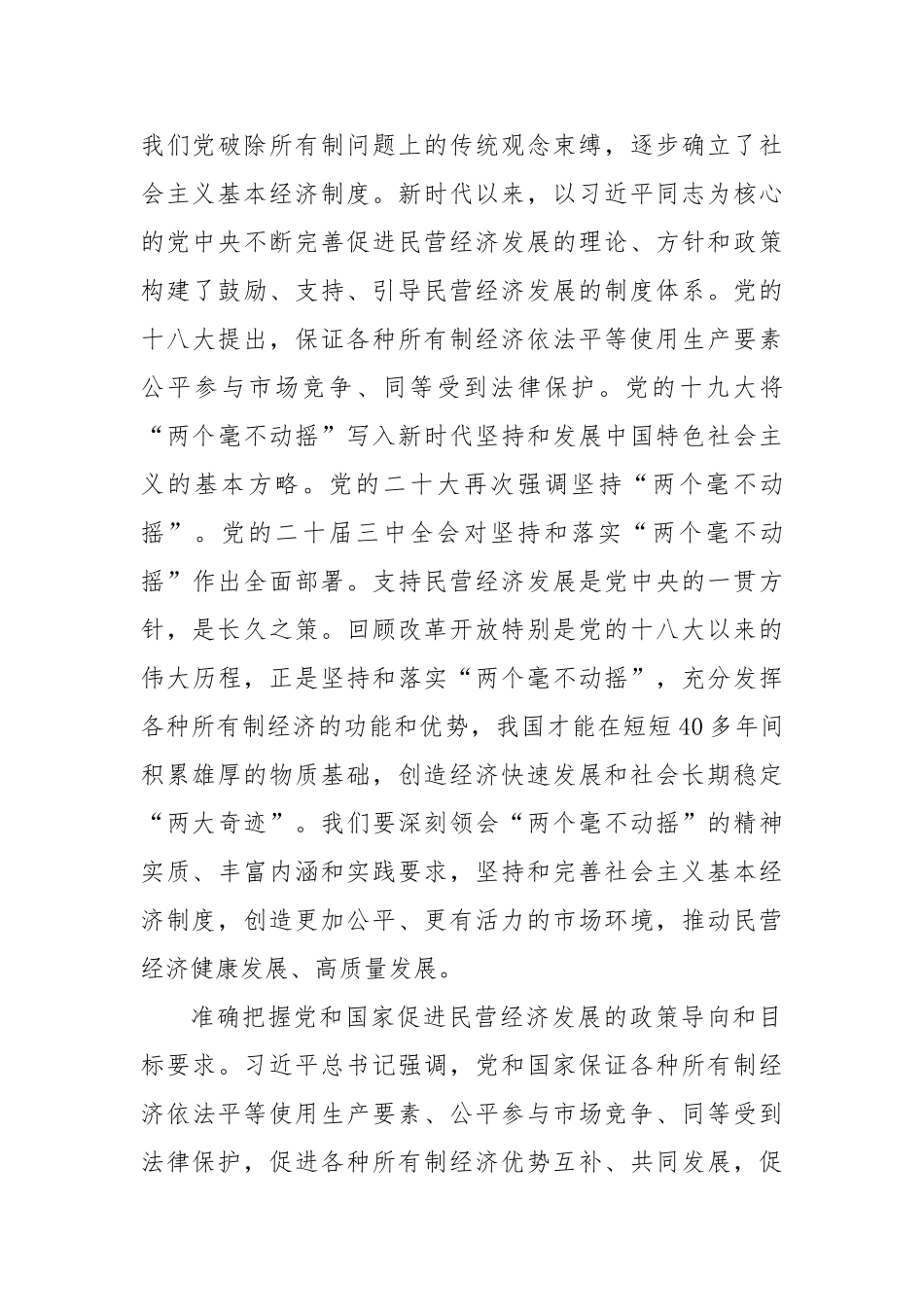 研讨发言：新时代新征程民营经济发展前景广阔大有可为【更多材料关注抖音：资深秘书】_第3页