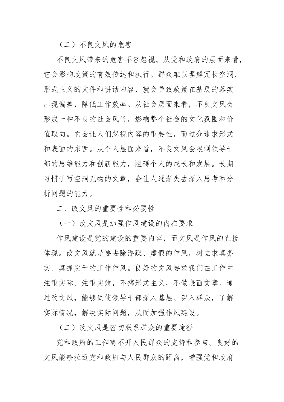 研讨发言：以改文风为笔，书作风建设“必修课”【更多材料关注抖音：资深秘书】_第2页