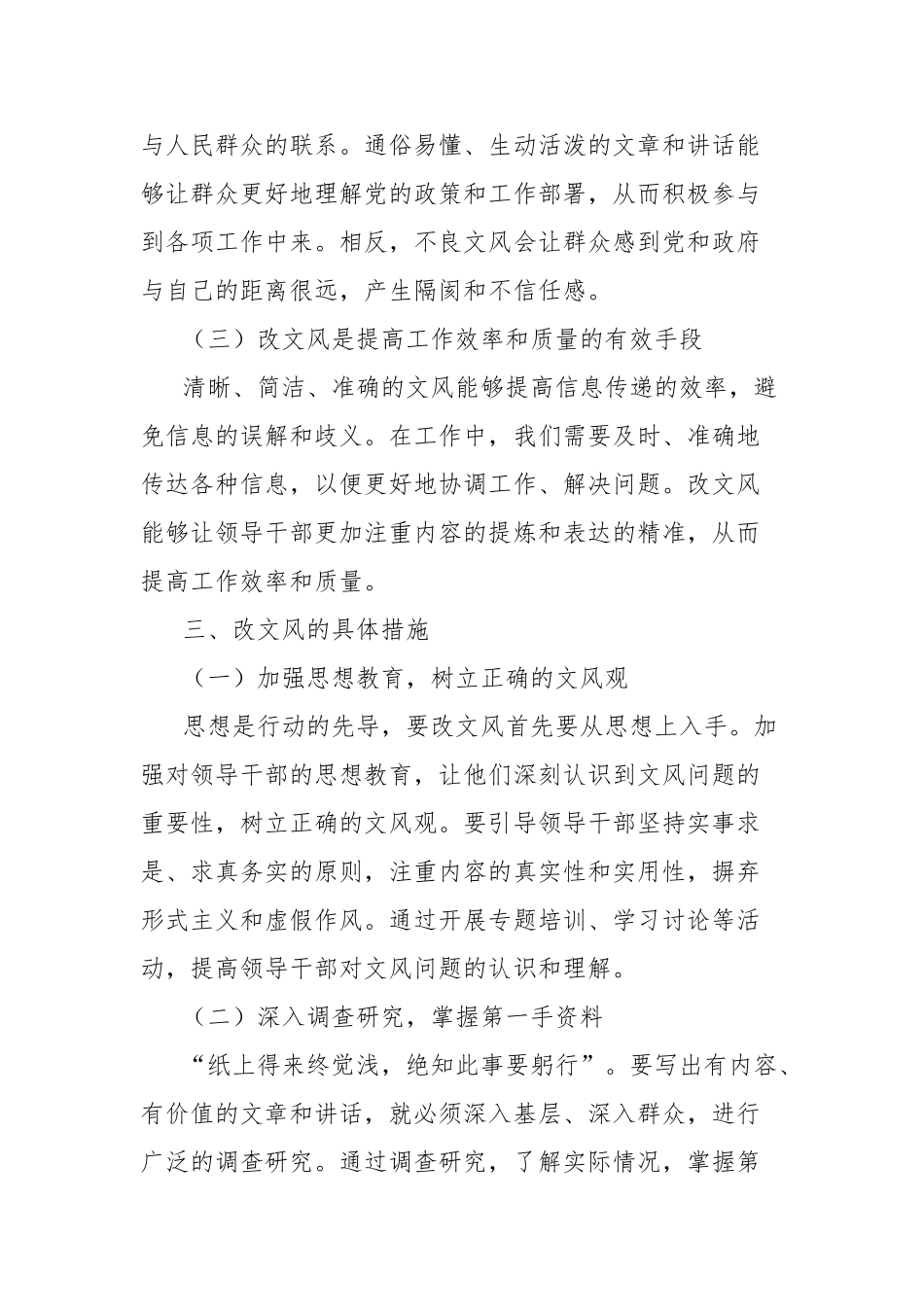 研讨发言：以改文风为笔，书作风建设“必修课”【更多材料关注抖音：资深秘书】_第3页