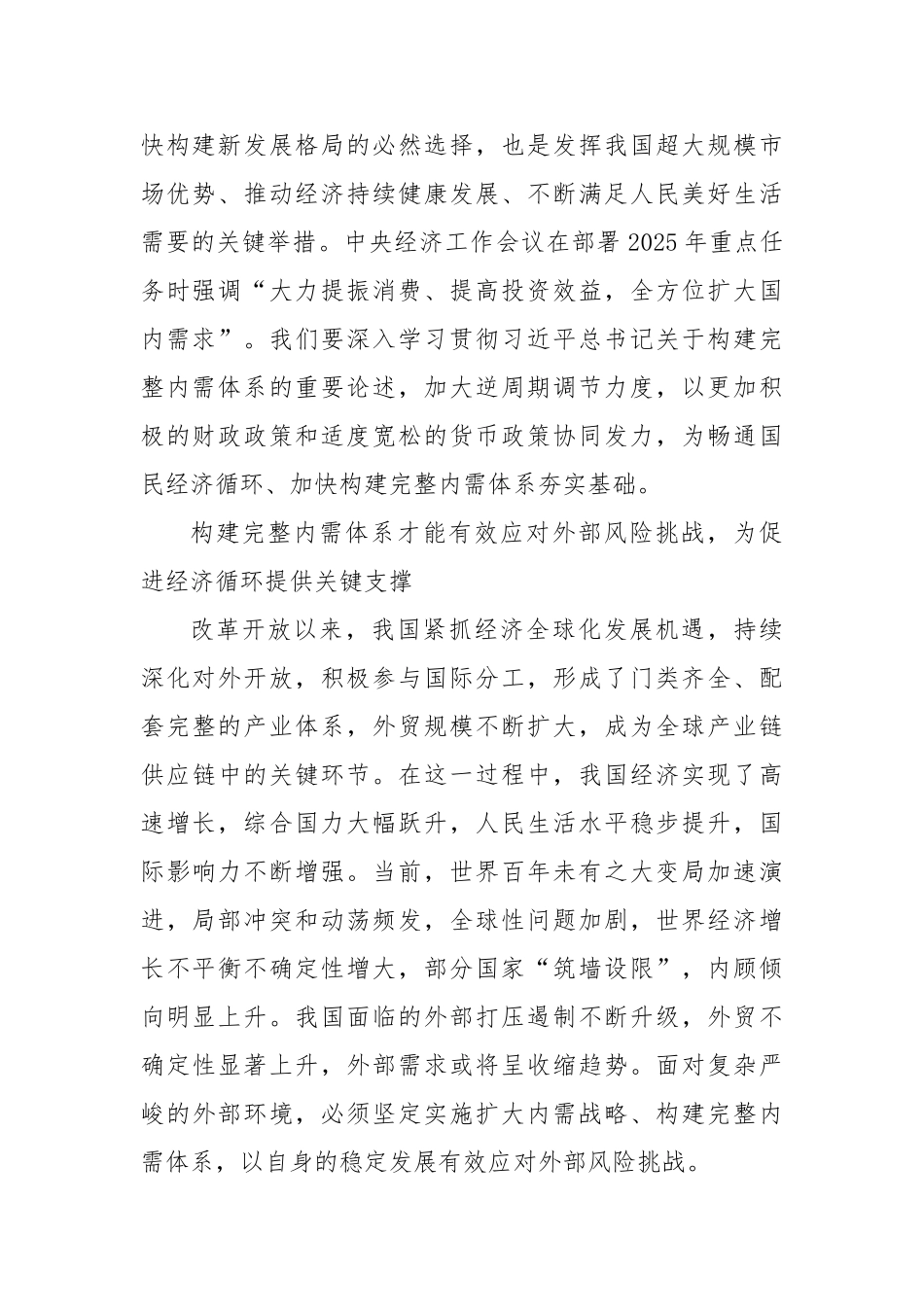 研讨发言：以积极有为的宏观政策构建完整内需体系【更多材料关注抖音：资深秘书】_第2页