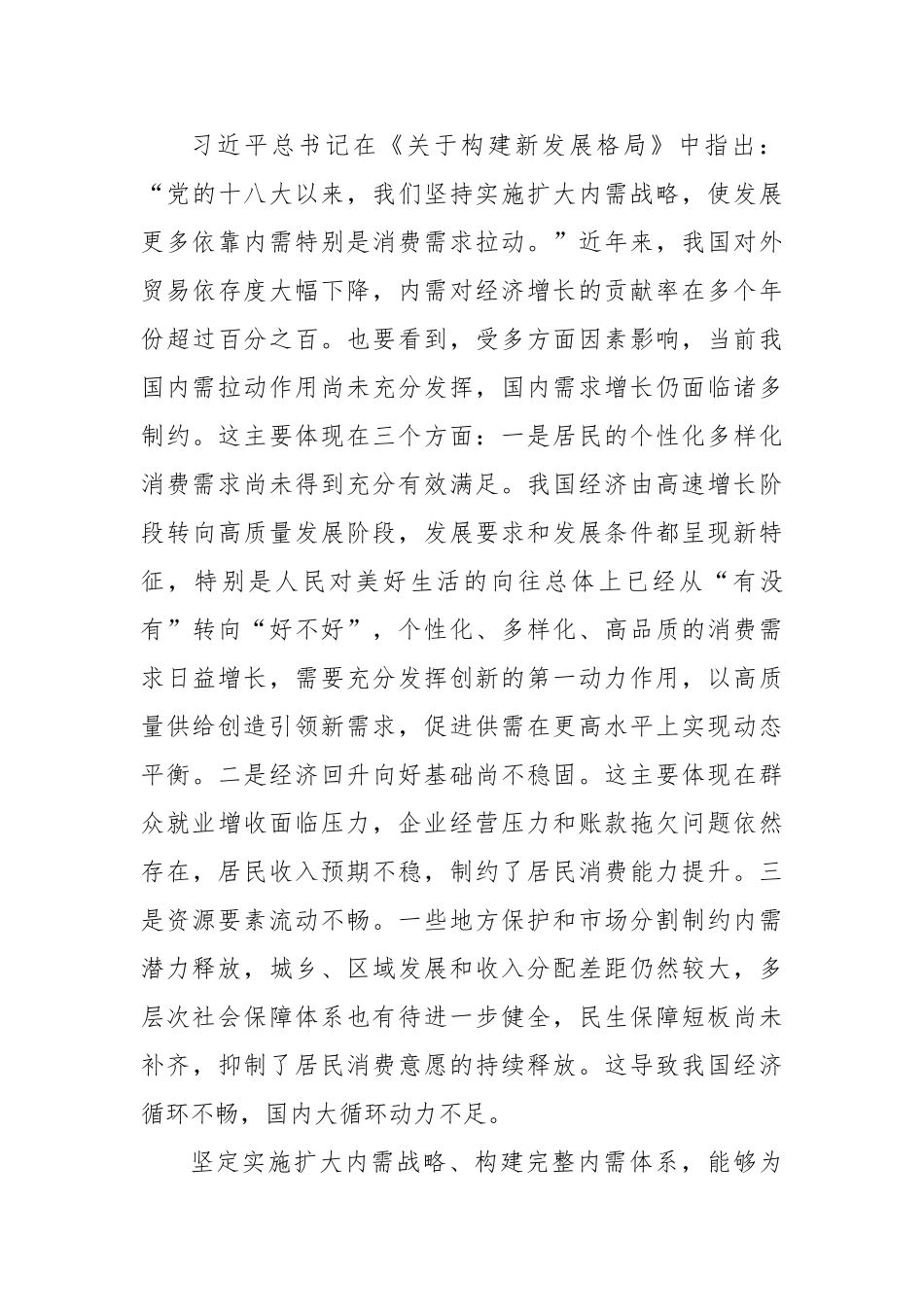 研讨发言：以积极有为的宏观政策构建完整内需体系【更多材料关注抖音：资深秘书】_第3页