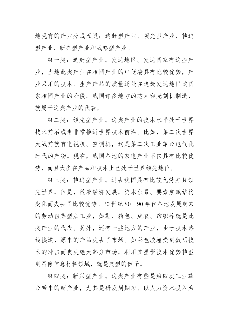 研讨发言：以推动创新加快发展新质生产力【更多材料关注抖音：资深秘书】_第2页