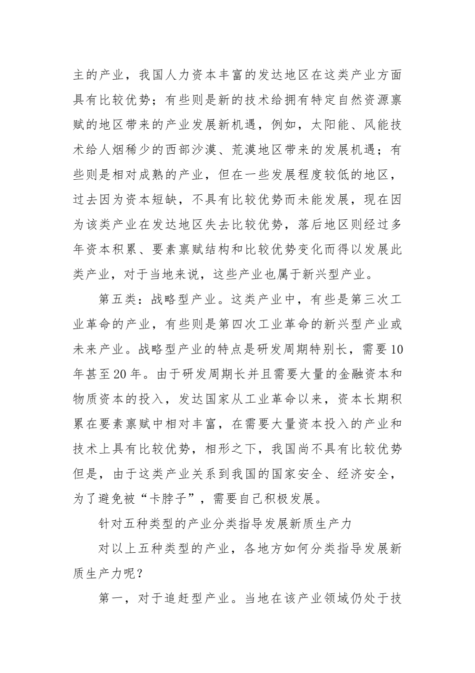 研讨发言：以推动创新加快发展新质生产力【更多材料关注抖音：资深秘书】_第3页