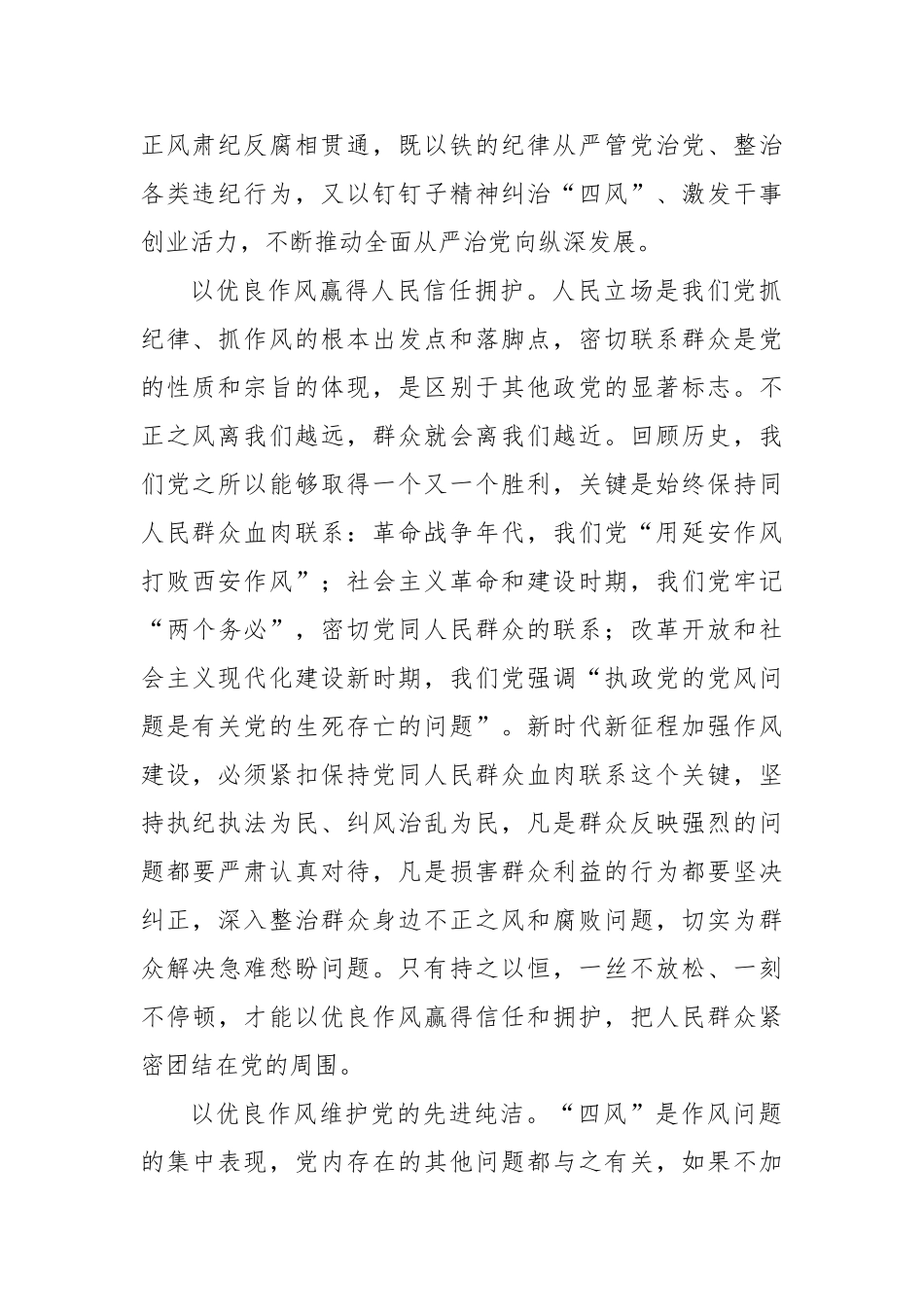 研讨发言：以优良作风树形象赢民心【更多材料关注抖音：资深秘书】_第2页