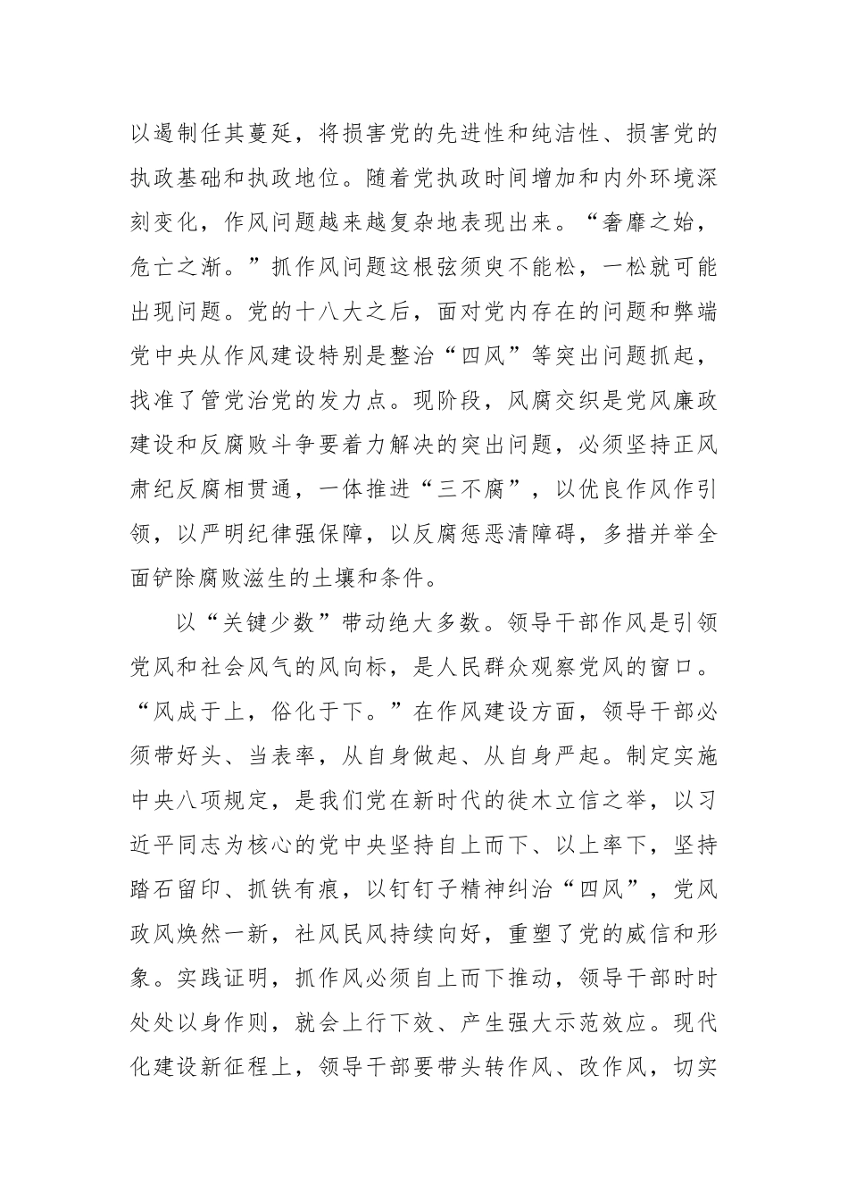 研讨发言：以优良作风树形象赢民心【更多材料关注抖音：资深秘书】_第3页