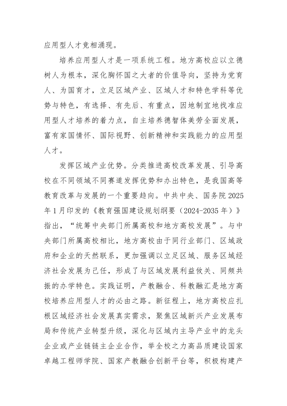 研讨发言：因地制宜培养高素质应用型人才【更多材料关注抖音：资深秘书】_第3页