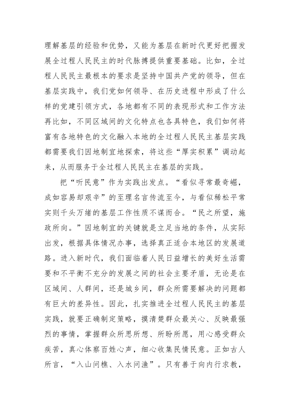 研讨发言：因地制宜推进全过程人民民主基层实践【更多材料关注抖音：资深秘书】_第2页