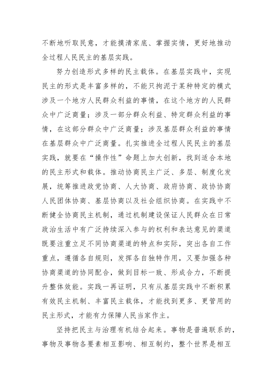 研讨发言：因地制宜推进全过程人民民主基层实践【更多材料关注抖音：资深秘书】_第3页