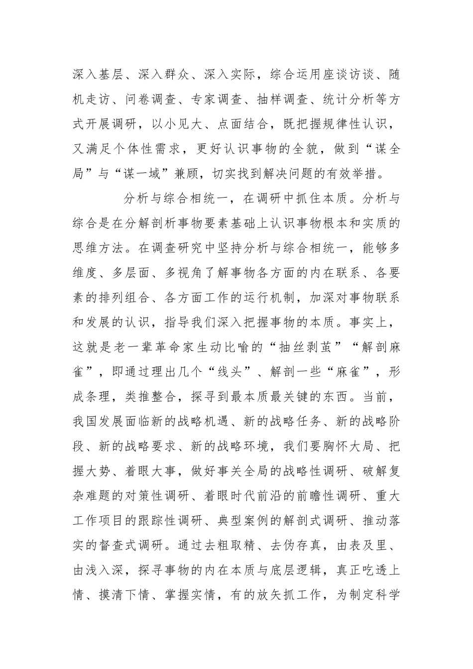 研讨发言：用好用活调查研究的辩证思维方法【更多材料关注抖音：资深秘书】_第2页