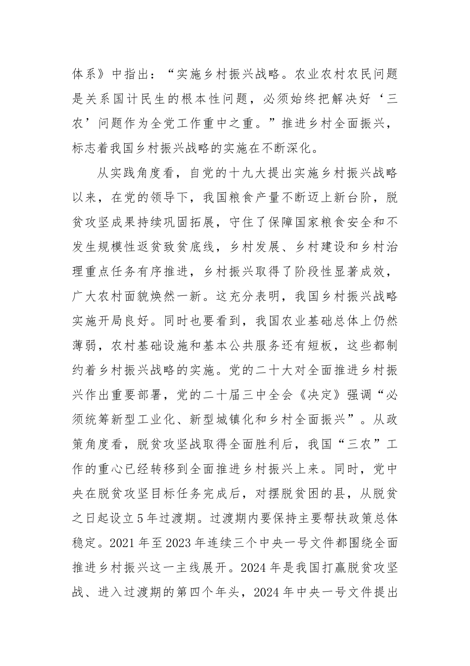 研讨发言：扎实推进乡村全面振兴的根本遵循【更多材料关注抖音：资深秘书】_第2页