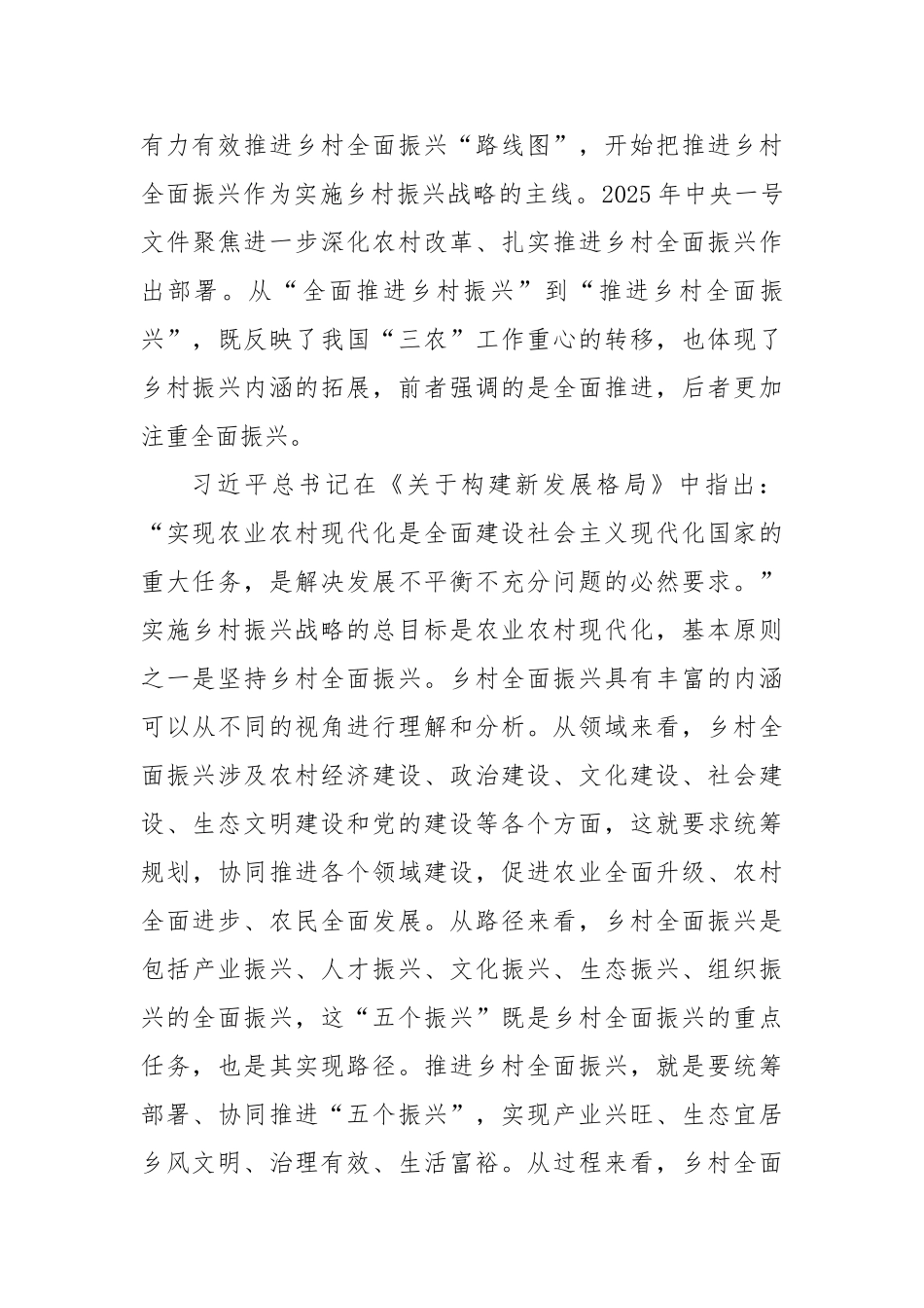 研讨发言：扎实推进乡村全面振兴的根本遵循【更多材料关注抖音：资深秘书】_第3页