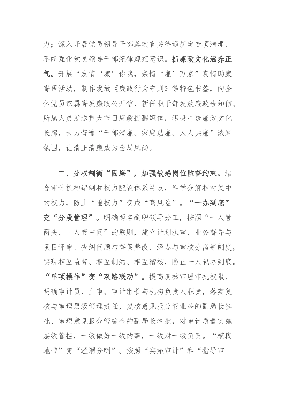 研讨交流：四廉并举压实廉政主管责任链条（审计）【更多材料关注抖音：资深秘书】_第2页