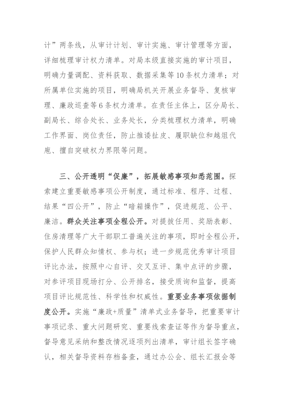 研讨交流：四廉并举压实廉政主管责任链条（审计）【更多材料关注抖音：资深秘书】_第3页