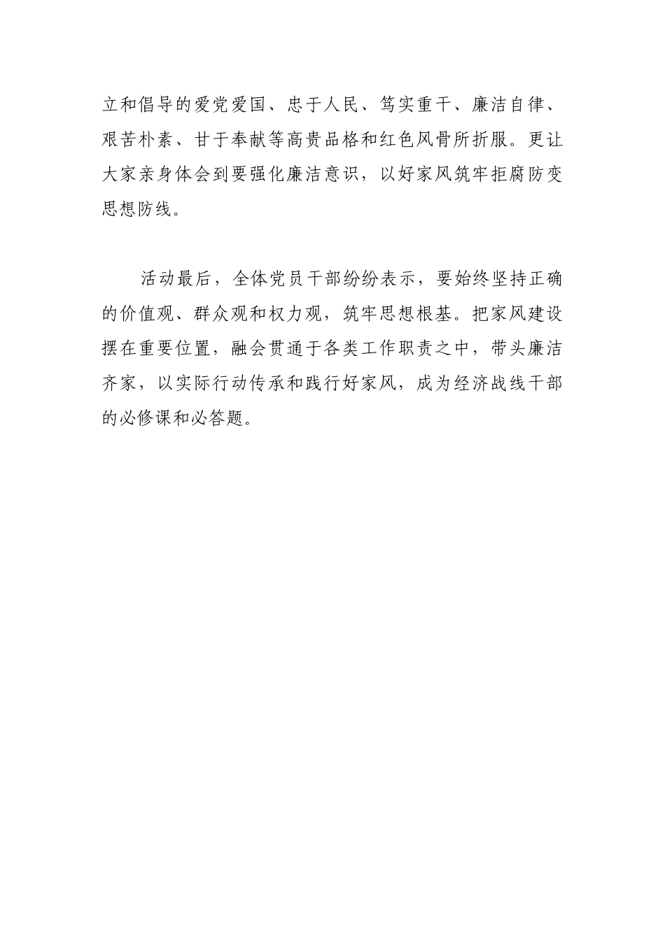 扬红色家风  树清廉机关【更多材料关注抖音：资深秘书】_第2页