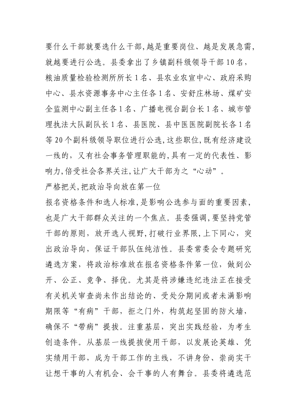 阳光下的擂台赛【更多材料关注抖音：资深秘书】_第2页