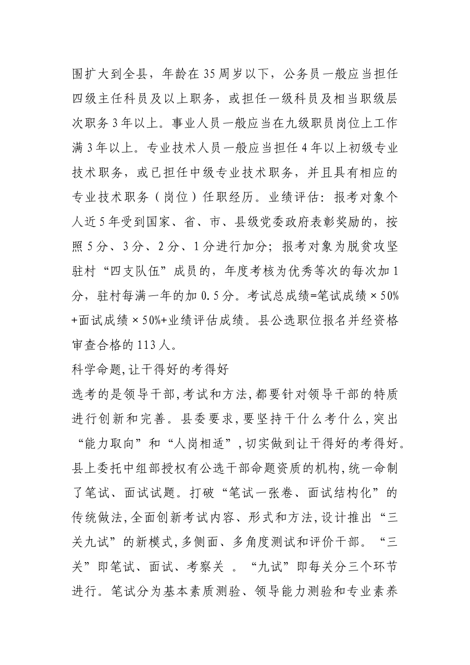 阳光下的擂台赛【更多材料关注抖音：资深秘书】_第3页