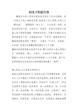 阳光下的擂台赛【更多材料关注抖音：资深秘书】