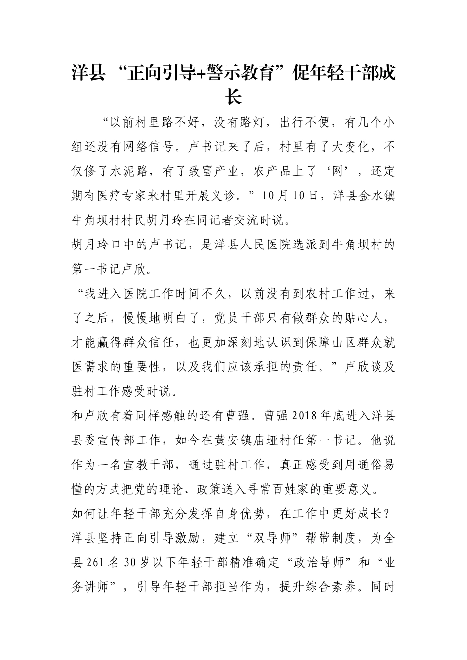 洋县 “正向引导+警示教育”促年轻干部成长【更多材料关注抖音：资深秘书】_第1页