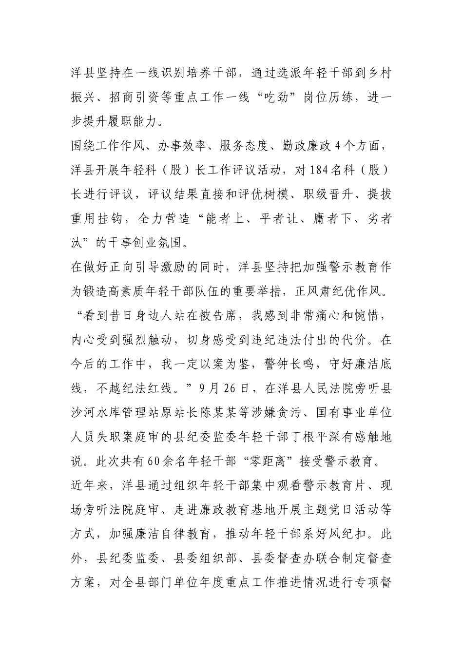 洋县 “正向引导+警示教育”促年轻干部成长【更多材料关注抖音：资深秘书】_第2页